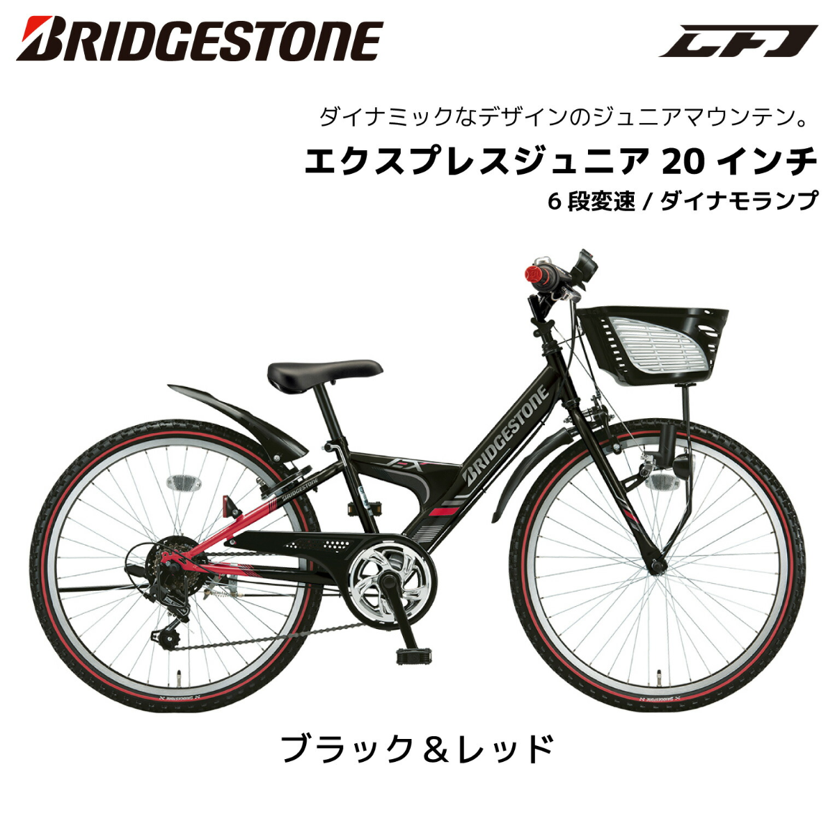 BRIDGESTONE ブリヂストン　自転車　6段変速 20インチ 神戸市 子供用自転車 ブリヂストン エクスプレスジュニア 20インチ