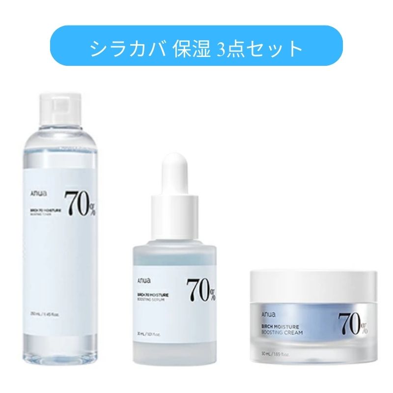 【直送品（買い合わせ不可）】[1セット]ANUA  (アヌア) シラカバ 保湿 3点セット　　