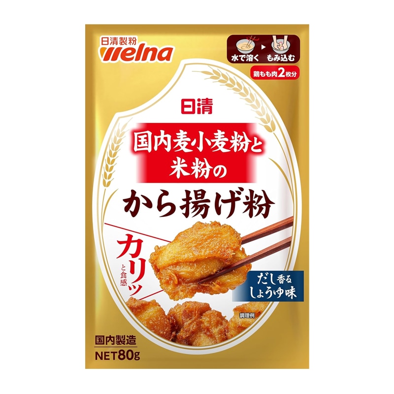 [5個]日清製粉ウェルナ 国内小麦と米粉から揚げ粉　80g　賞味期限2026.05.22