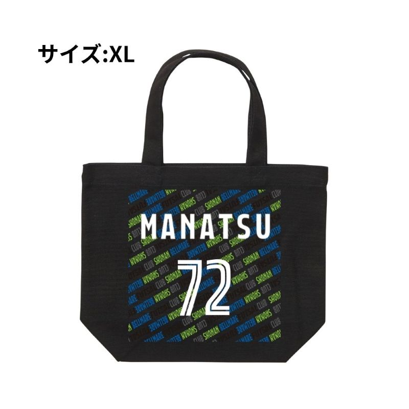 【直送品】XLサイズ ベルマーレ トートバック 選手72Ver.　高さ32cm 袋口幅43cm 底幅33cm マチ10cm 容量 約10L　