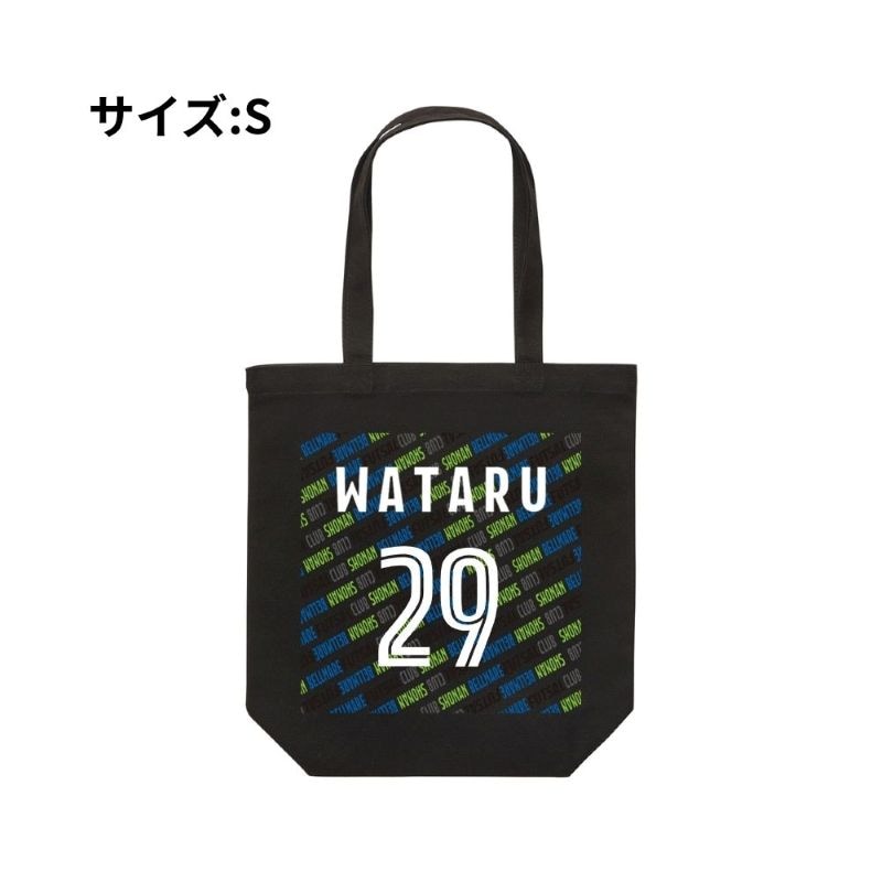Sサイズ ベルマーレ トートバック 選手29Ver.　高さ25cm 袋口幅32cm 底幅22cm マチ10cm 容量 約5L　