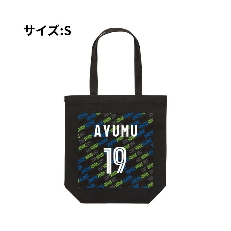 Sサイズ ベルマーレ トートバック 選手19Ver.　高さ25cm 袋口幅32cm 底幅22cm マチ10cm 容量 約5L　