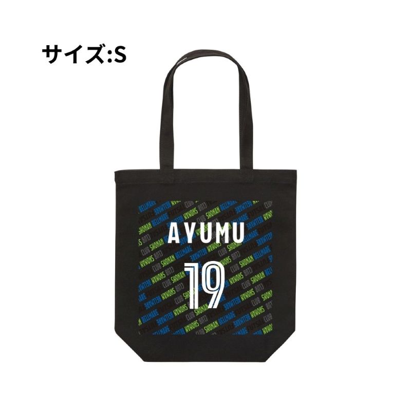 【直送品】Sサイズ ベルマーレ トートバック 選手19Ver.　　