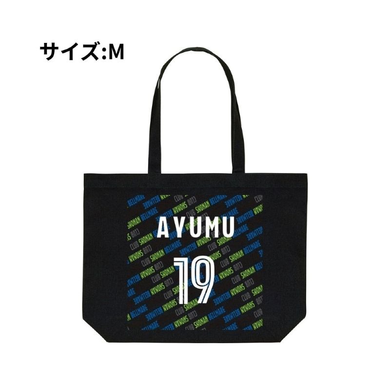 【直送品】 Mサイズ ベルマーレ トートバック 選手19Ver.　　