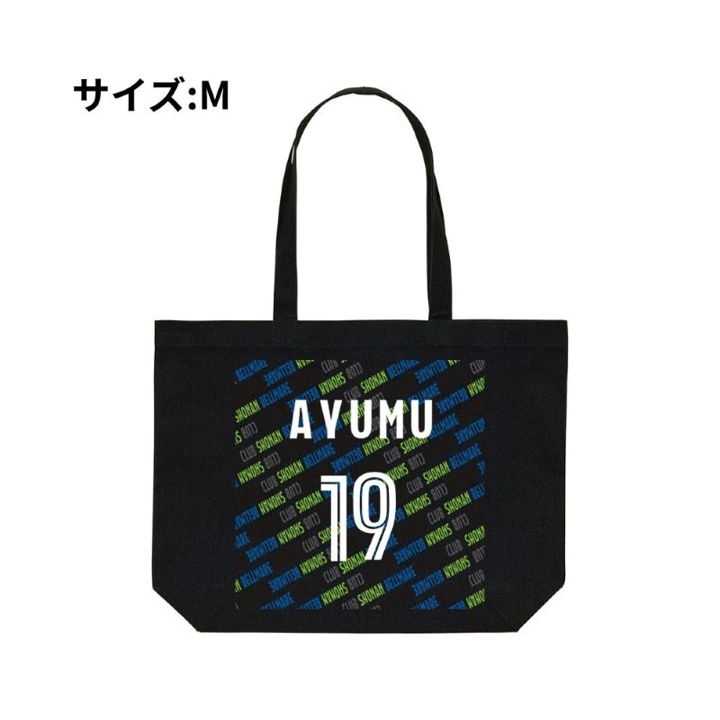 Mサイズ ベルマーレ トートバック 選手19Ver.　高さ37cm 袋口幅36cm 底幅24cm マチ12cm 容量 約10L　
