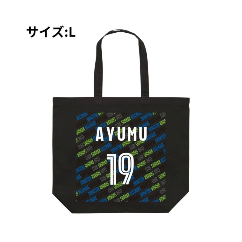 Lサイズ ベルマーレ トートバック 選手19Ver.　高さ40cm 袋口幅48cm 底幅33cm マチ15cm 容量 約15L　