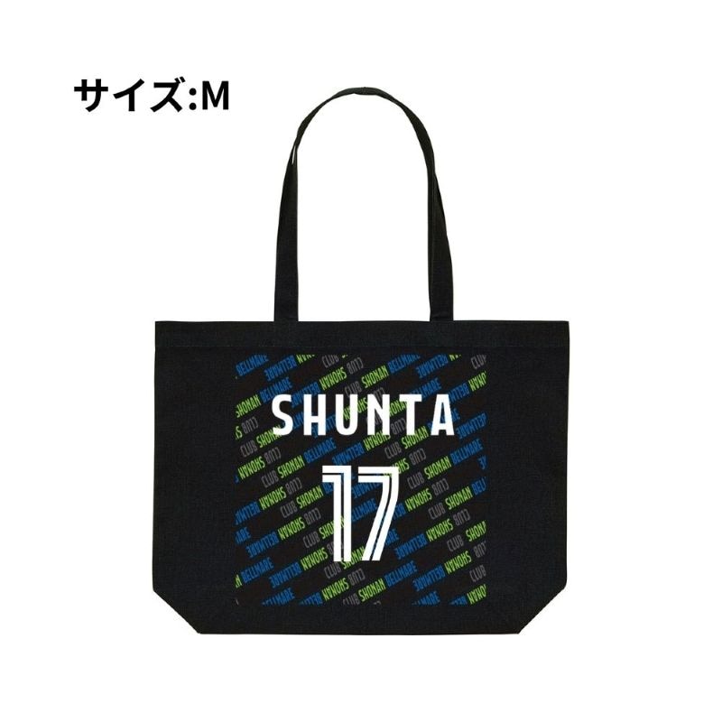 【直送品】Mサイズ ベルマーレ トートバック 選手17Ver.　高さ37cm 袋口幅36cm 底幅24cm マチ12cm 容量 約10L　