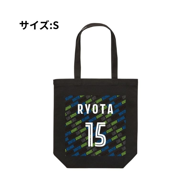 【直送品】Sサイズ ベルマーレ トートバック 選手15Ver.　高さ25cm 袋口幅32cm 底幅22cm マチ10cm 容量 約5L　