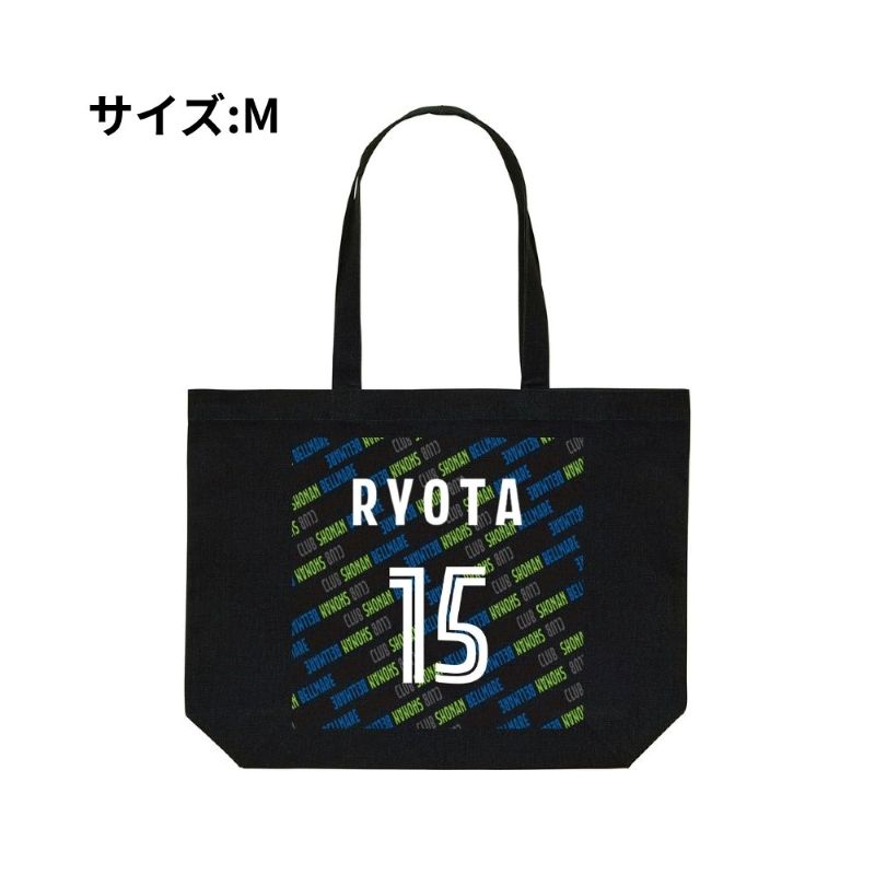 【直送品】Mサイズ ベルマーレ トートバック 選手15Ver.　高さ37cm 袋口幅36cm 底幅24cm マチ12cm 容量 約10L　