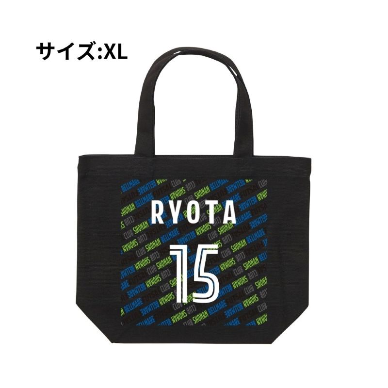 XLサイズ ベルマーレ トートバック 選手15Ver.　高さ32cm 袋口幅43cm 底幅33cm マチ10cm 容量 約10L　