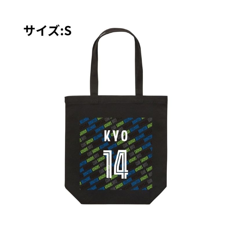 Sサイズ ベルマーレ トートバック 選手14Ver.　高さ25cm 袋口幅32cm 底幅22cm マチ10cm 容量 約5L　