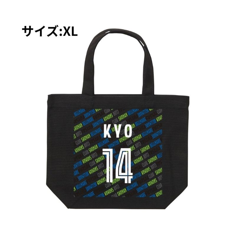XLサイズ ベルマーレ トートバック 選手14Ver.　高さ32cm 袋口幅43cm 底幅33cm マチ10cm 容量 約10L　