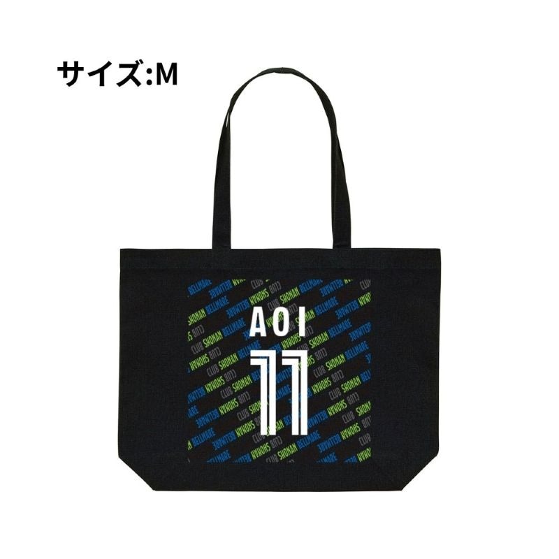 【直送品】Mサイズ ベルマーレ トートバック 選手11Ver　高さ37cm 袋口幅36cm 底幅24cm マチ12cm 容量 約10L　