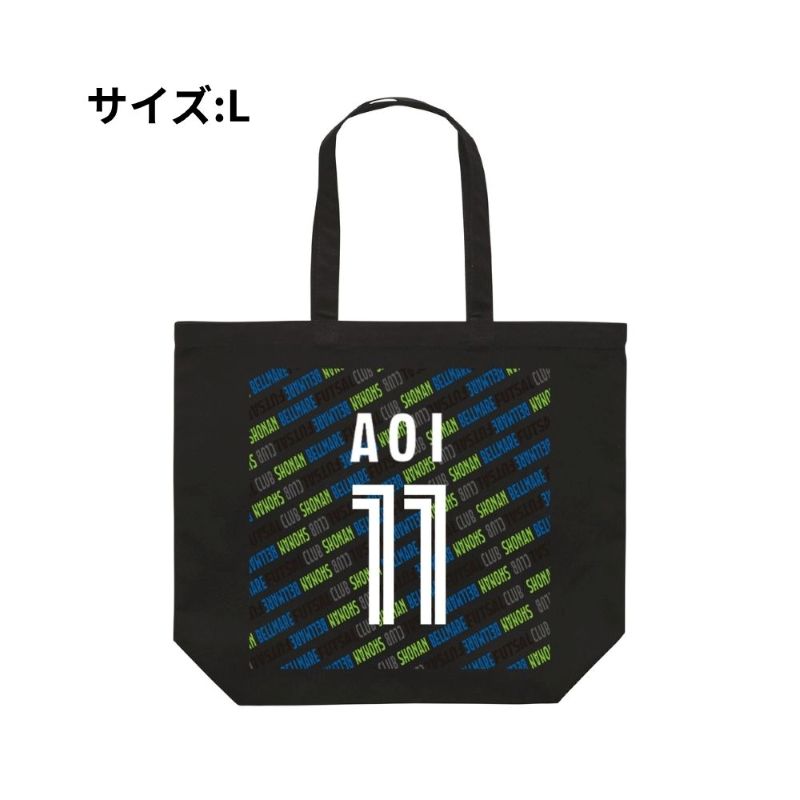 Lサイズ ベルマーレ トートバック 選手11Ver　高さ40cm 袋口幅48cm 底幅33cm マチ15cm 容量 約15L　