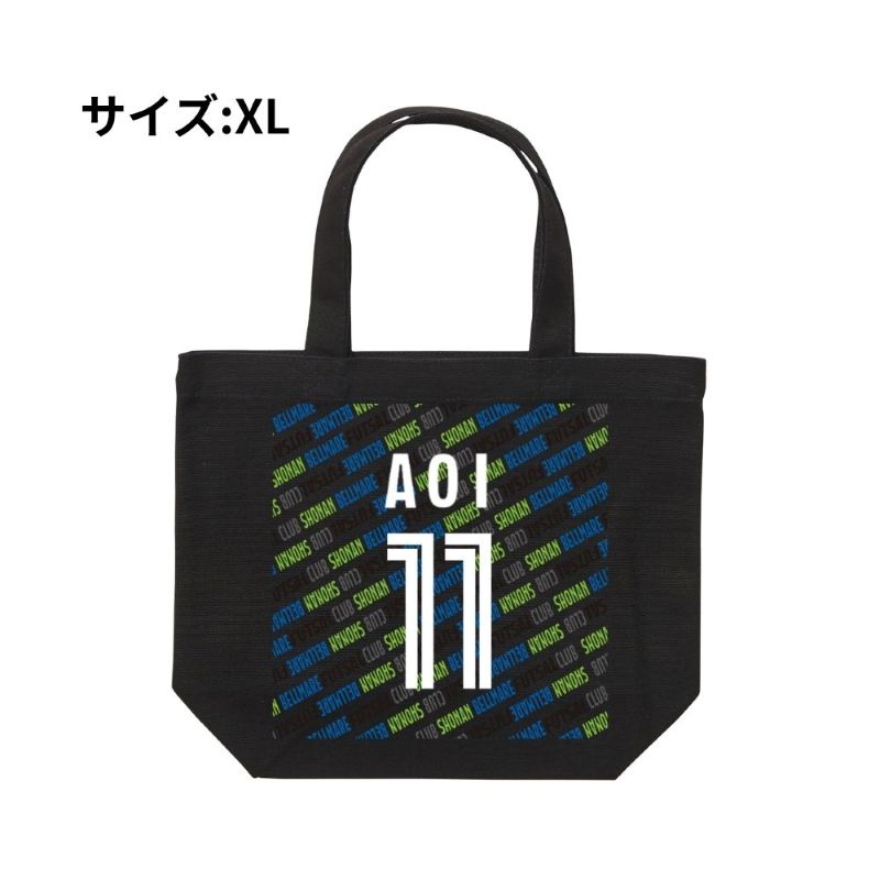 XLサイズ ベルマーレ トートバック 選手11Ver.　高さ32cm 袋口幅43cm 底幅33cm マチ10cm 容量 約10L　
