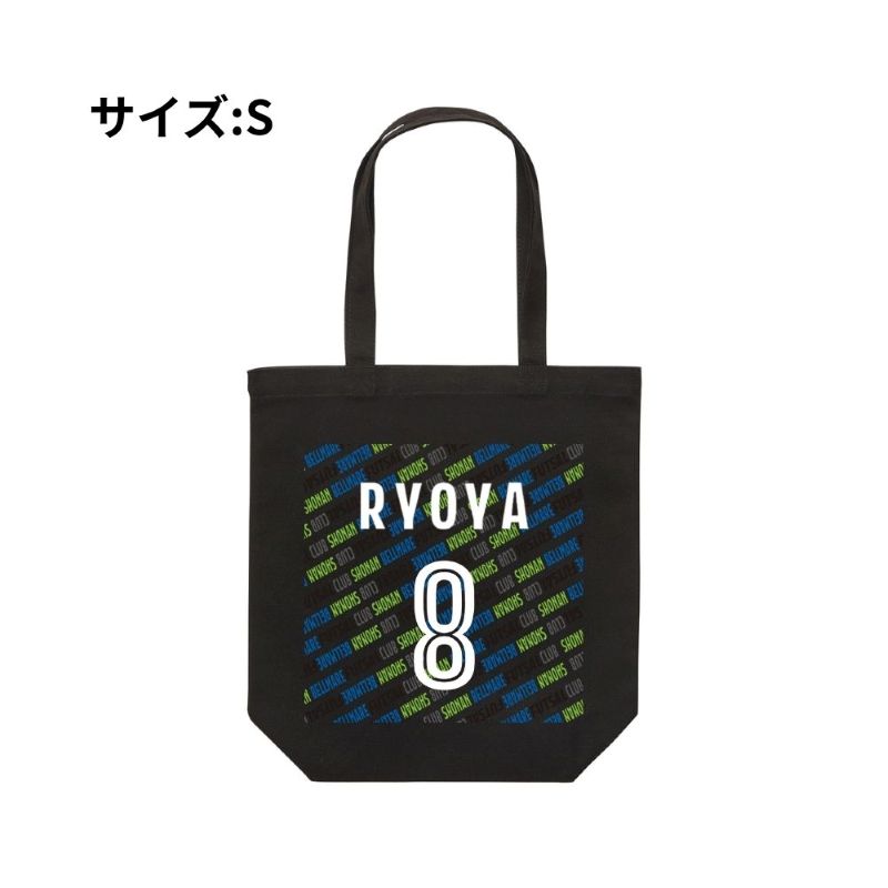 Sサイズ ベルマーレ トートバック 選手8Ver.　高さ25cm 袋口幅32cm 底幅22cm マチ10cm 容量 約5L　