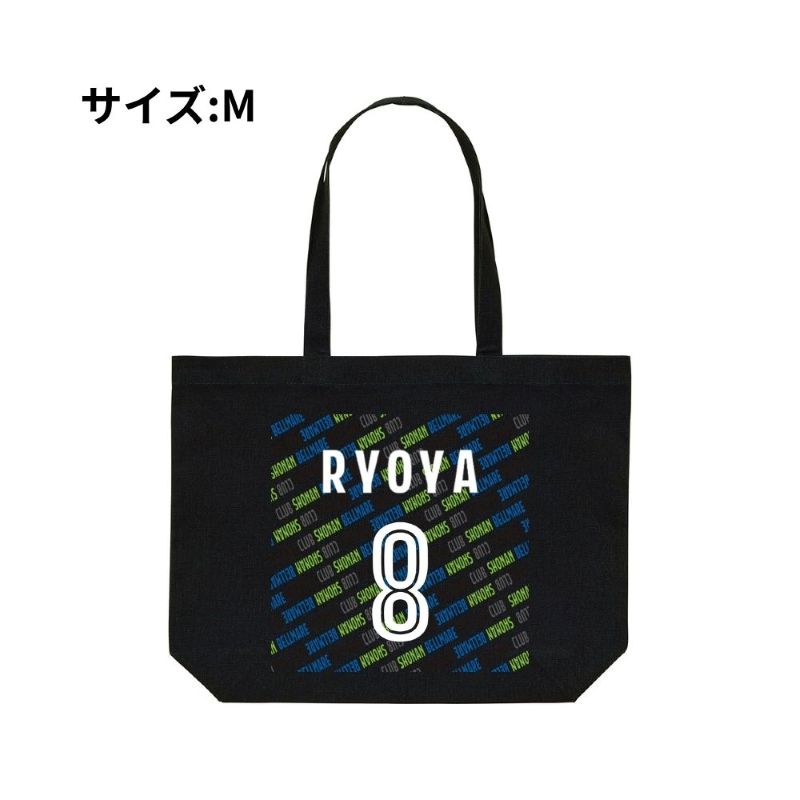 【直送品】Mサイズ ベルマーレ トートバック 選手8Ver.　高さ37cm 袋口幅36cm 底幅24cm マチ12cm 容量 約10L　