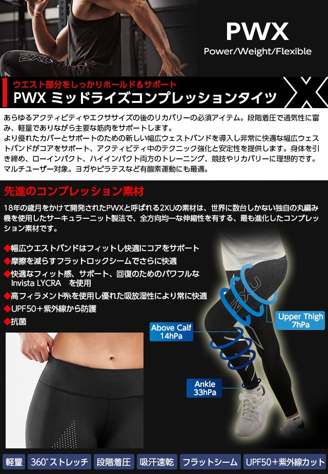 お買い得商店街 2XU スパッツ 強力 着圧 PWX コンプレッション ミッドライズ ウォーキング・ランニングウェア
