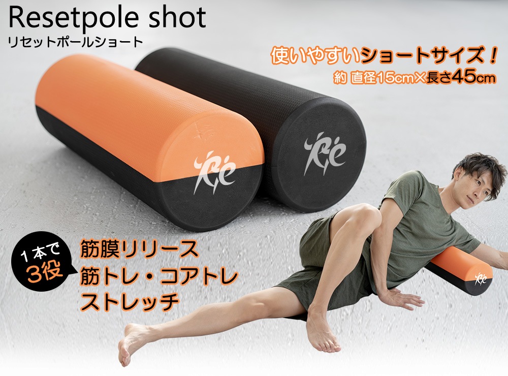 リセットポール ショート RP-600