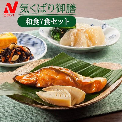 ニチレイ 気くばり御膳 和食7食セット s 東急スポーツオアシス公式通販