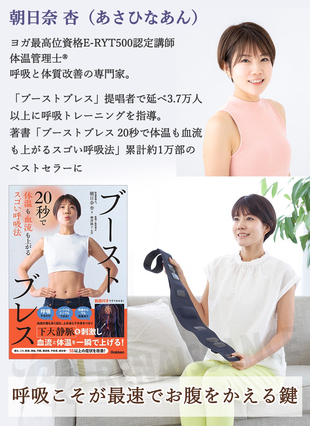 ブーストブレスベルト