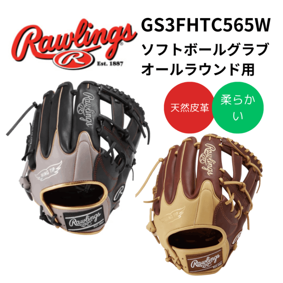 Rawlings ローリングス ソフトボール用 グローブ HYPER TECH R2G COLORS　[オールラウンド用] サイズ11.75