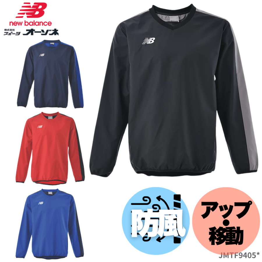 NewBalance ニューバランス ＜チーム対応＞ ピステジャケット （カラー：【BL】ブラック、【NV】ネイビー）