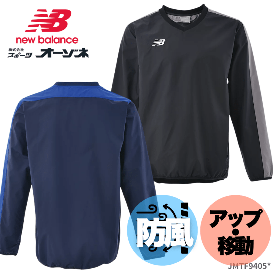 NewBalance ニューバランス ＜チーム対応＞ ピステジャケット （カラー：【BL】ブラック、【NV】ネイビー）
