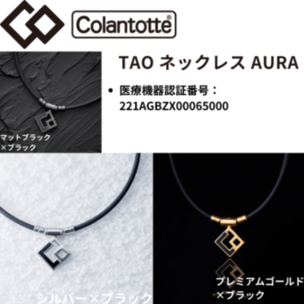 Colantotte コラントッテ TAO ネックレス AURA
