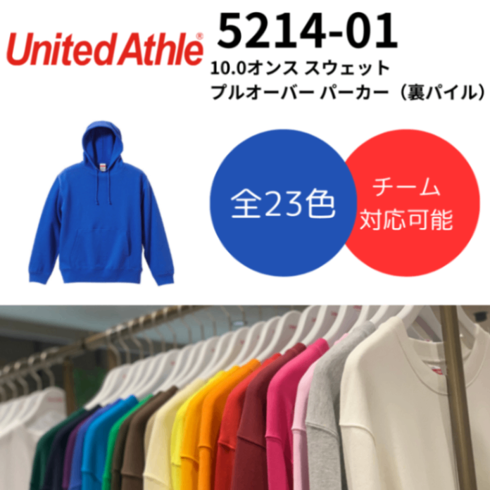 UnitedAthle ユナイテッドアスレ 10.0オンス スウェット プルオーバー パーカー（裏パイル）