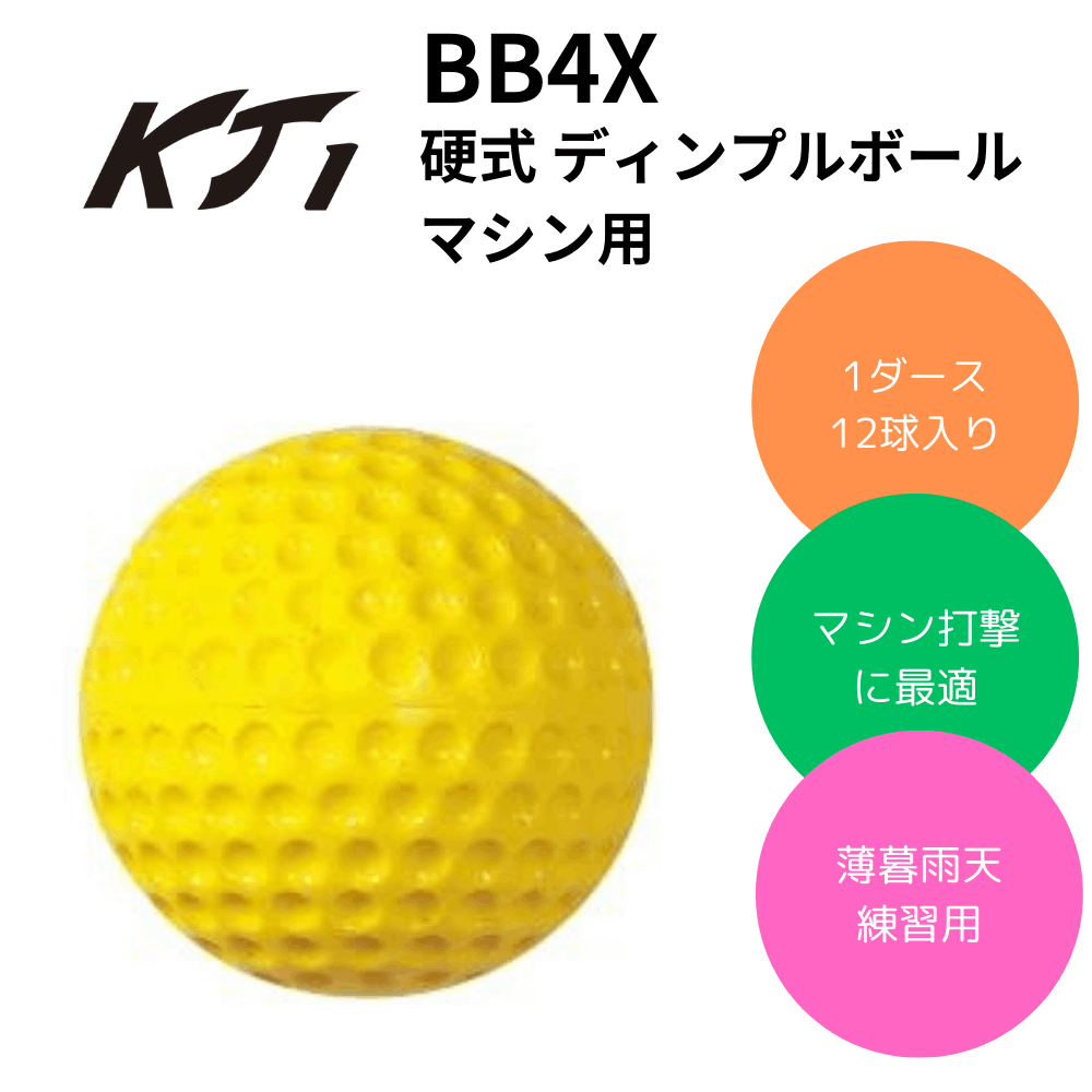 一流メーカー品 硬式 練習球 ディンプルボール マシン用（本体カラー：イエロー）