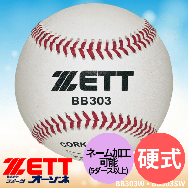 ZETT ゼット 硬式練習球 (販売単位：1ダース) 【ネーム加工OK ※5ダース以上】