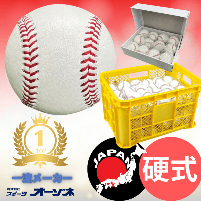 即日出荷】 硬式 練習球 （ノーマーク練習球）ネーム不可 【販売単位