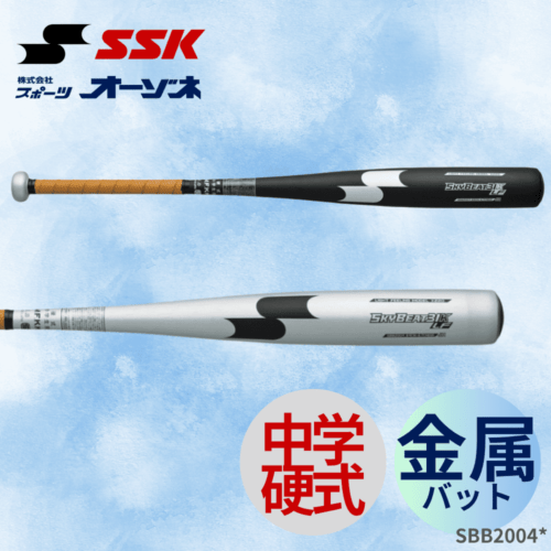 SSK エスエスケイ 中学硬式 金属バット SKYBEAT31K-LF JH 【オールド