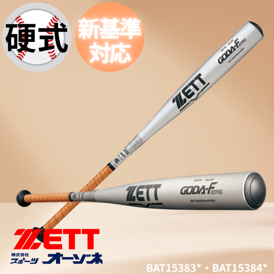 ZETT GODA-F 83cm エアバランス 900g以上 ZETT GODA-F 83cm エアバランス 900g以上 ZETT GODA-F 83cm エア