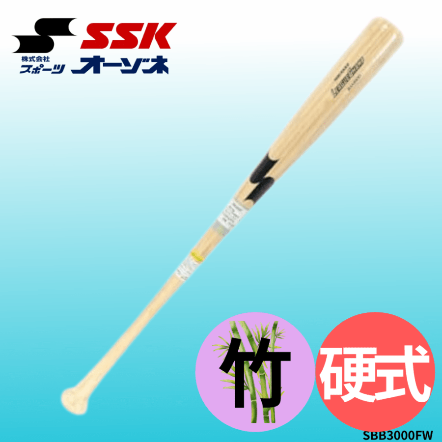 SSK エスエスケイ LEAGUE CHAMP リーグチャンプ 硬式竹製バット