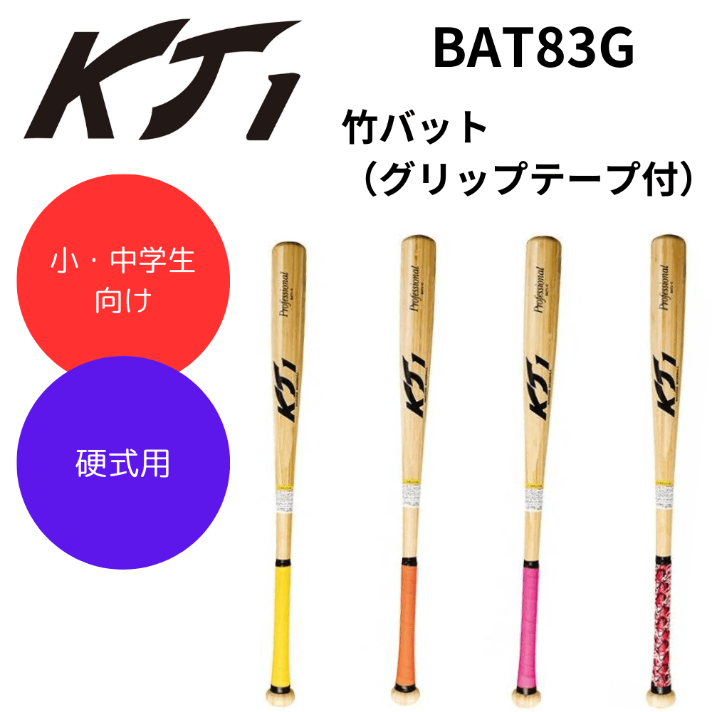 ベースボール・ソフトボール,バット,木製 | スポーツ用品の総合通販