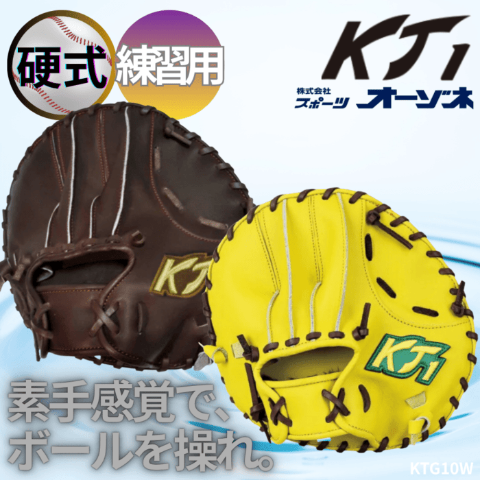 KT1 ケイティーワン ＜硬式・軟式兼用＞練習用 板グラブ トレーニング