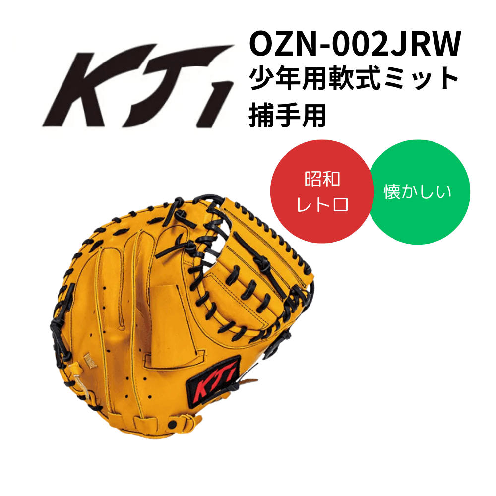 KT1 ケイティーワン 少年用軟式ミット（捕手用） | 少年用(ジュニア
