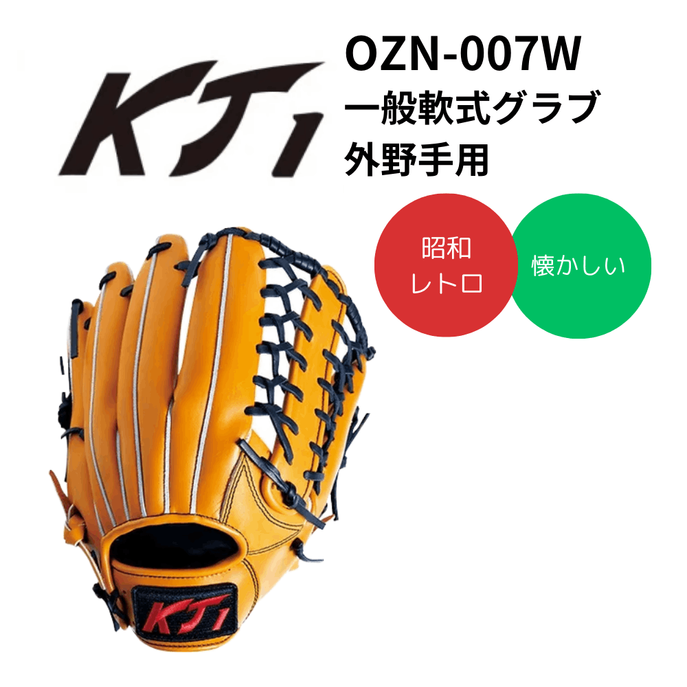 KT1 ケイティーワン　一般軟式グラブ（外野手用）