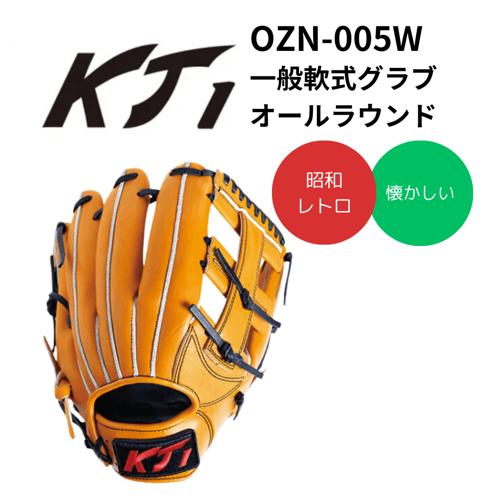 KT1 ケイティーワン　一般軟式グラブ（オールラウンド用）