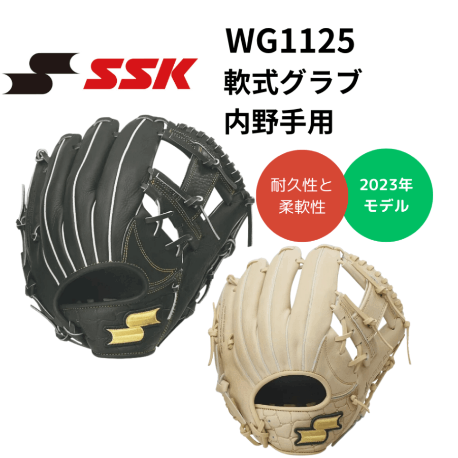 SSK エスエスケイ WIN DREAM ウインドリーム 軟式グラブ 内野手用