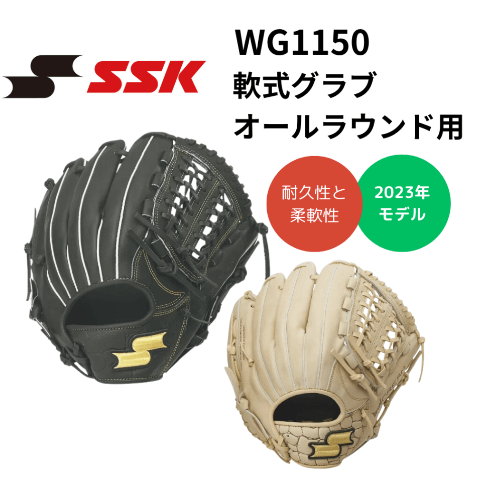 SSK エスエスケイ　 WIN DREAM ウインドリーム　軟式グラブ　オールラウンド用