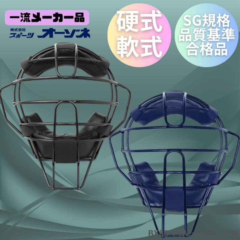 ベースボール・ソフトボール,ヘルメット・防具・審判道具・チーム備品