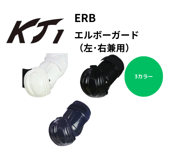 たかけい　エルボーのみ KT1 ケイティーワン エルボーガード（左・右兼用） | ヘルメット