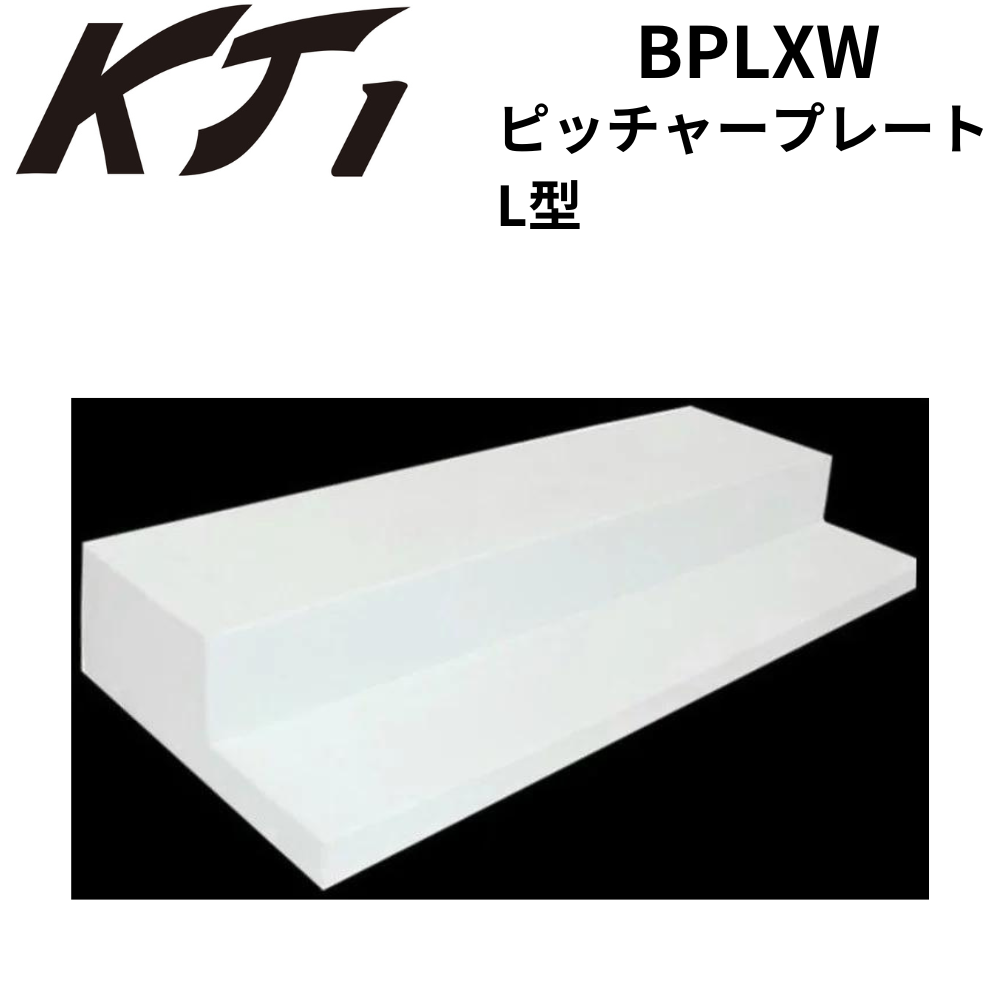 KT1 ケイティーワン ピッチャープレート L型　高級ラバー使用