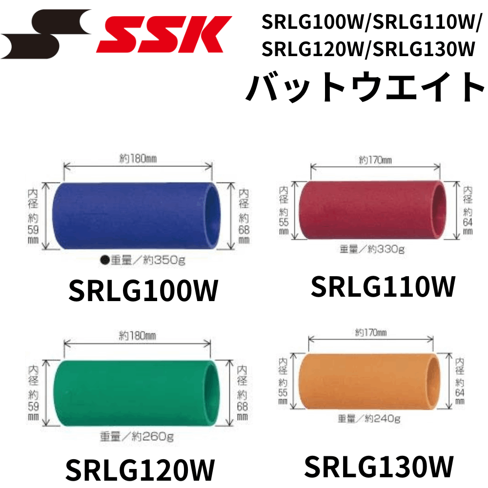 SSK エスエスケイ バットウェイト