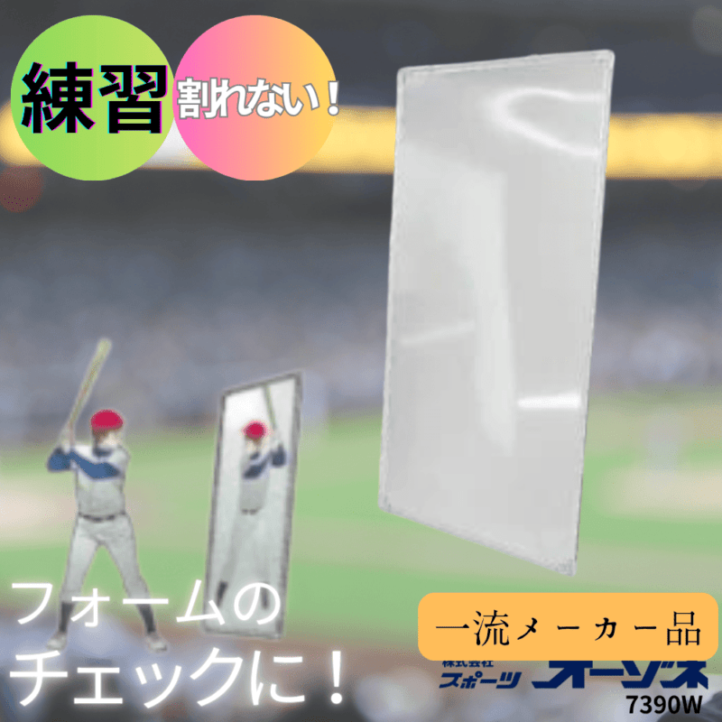 KT1 ケイティーワン 割れない ステンレス鏡　ミラー