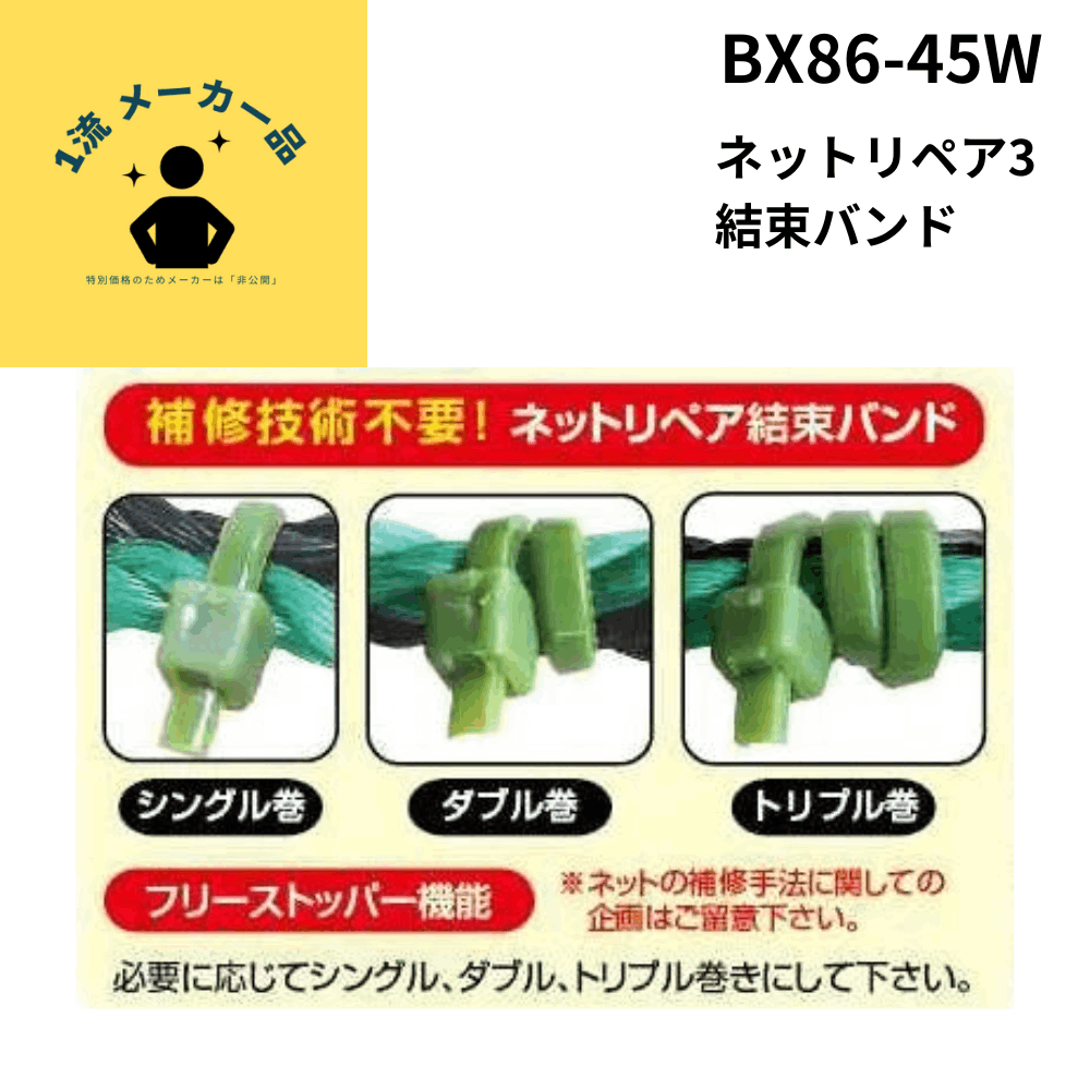 一流メーカー品 ネットリペア3 結束バンド