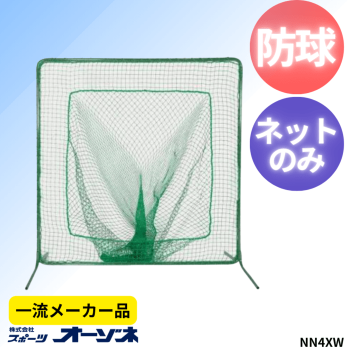 一流メーカー品 ティー用ネットのみ (ロープ付）
